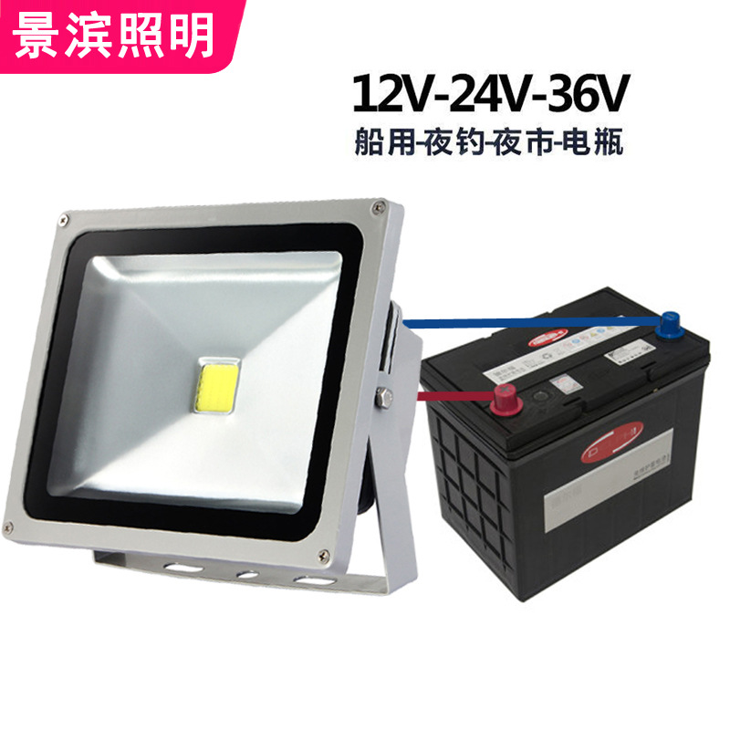 低压LED投光灯12v24V车船灯36V高亮防水地摊灯交流直流电瓶灯