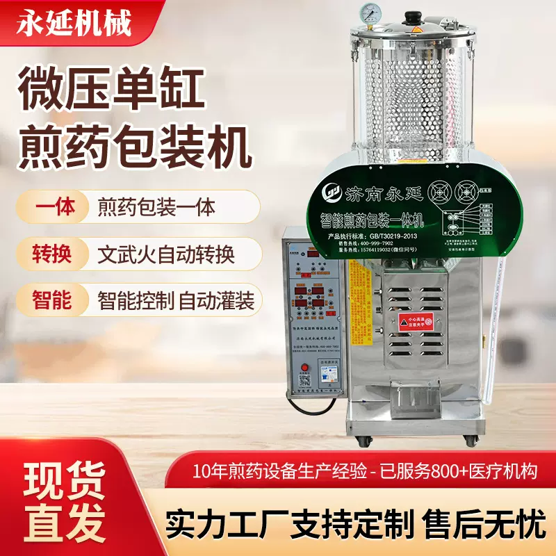 微压单缸中药煎药机包装一体机 全自动医药小型玻璃煎药熬药机