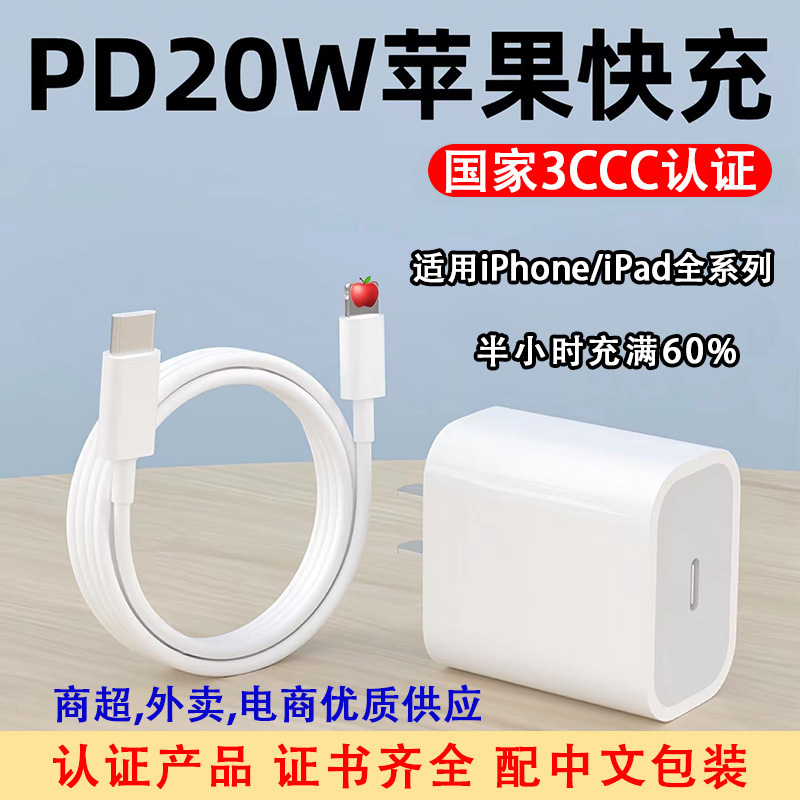 Suitable for Apple Pd20W/30W Charger Original Factory 3C Certified Charging Head Mobile Phone Fast Charging Head Set Wholesale Suitable for Apple Pd20W/30W Charger Original Factory 3C Certified Charging Head Mobile Phone Fast Charging Head Set Wholesale