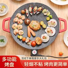 电烤盘电烧烤炉家用无烟烧烤烤肉盘室内煎烤韩式烤鱼烧烤架烤串