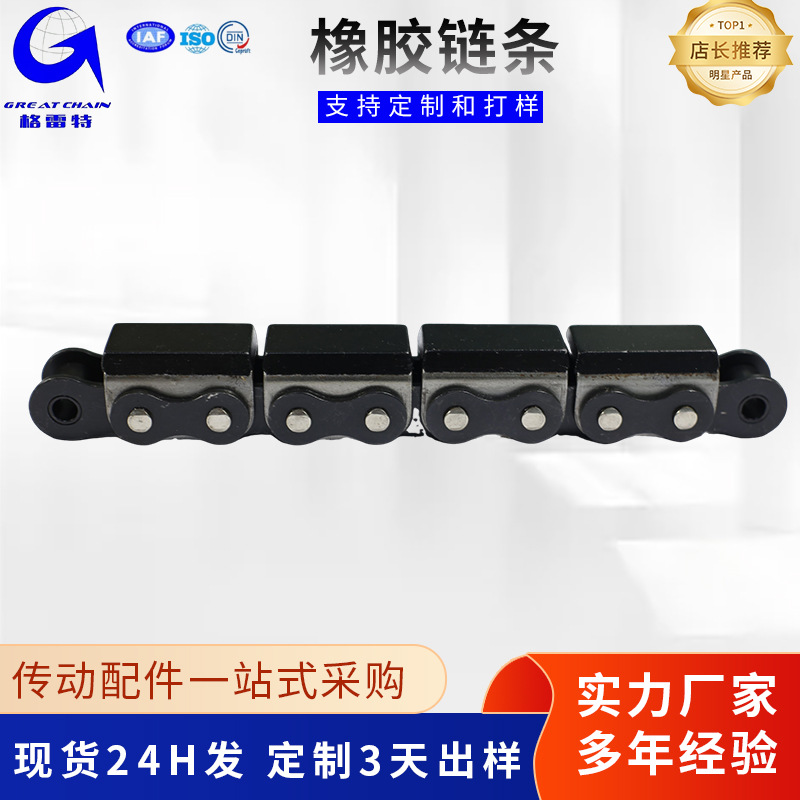 食品输送机精密橡胶链条 U型橡胶滚子输送链条 钢管运输平移链