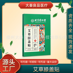 Beijing Tongrentang Inner Court Mugwort Knee Patch Herbal Pain Relief Mugwort Patch Manufacturer Wholesale Dropshipping Universal