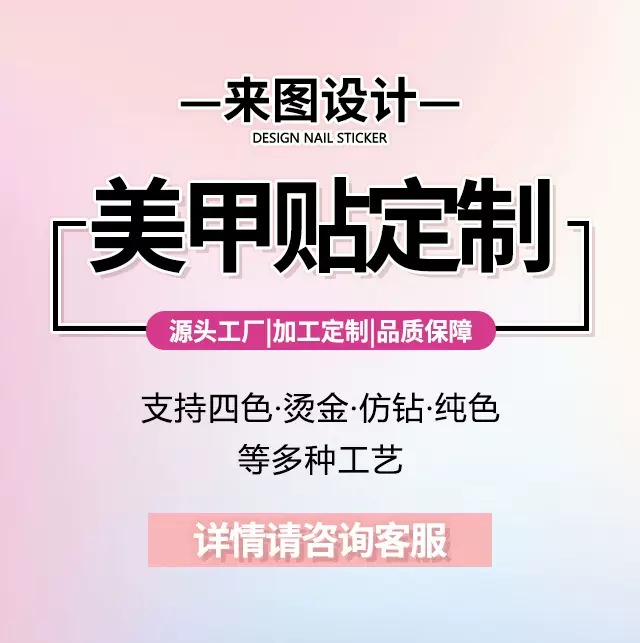 美甲贴纸系列浮雕微雕平面网红同款甲贴贴花来图可做 量大价优