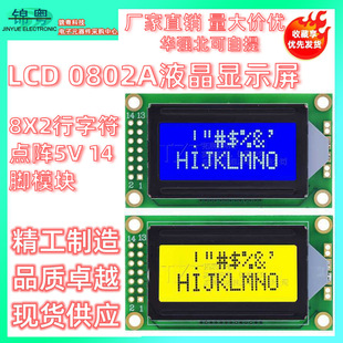 LCD 0802AҺ���@ʾ��8X2���ַ��c�5V 14�_ģ�K�p�ŁK�� LCM0802A