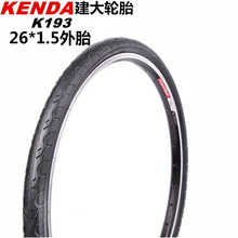 代理KENDA建大自行车轮胎26*1.5山地车外胎单车内胎K193骑行装备