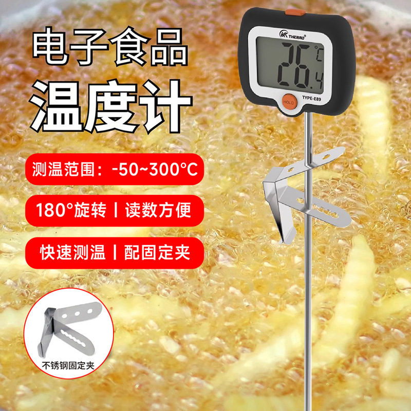食品电子温度计烘焙用 测水温奶温油温高精度180度旋转探头温度计