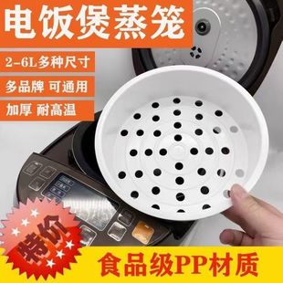 Universal Rice Cooker Steaming Layer Plastic Inner Steamer Thickened Food Grade 3L4l Rice Cooker Steamer Steamer Rack Universal Steamer Drawer