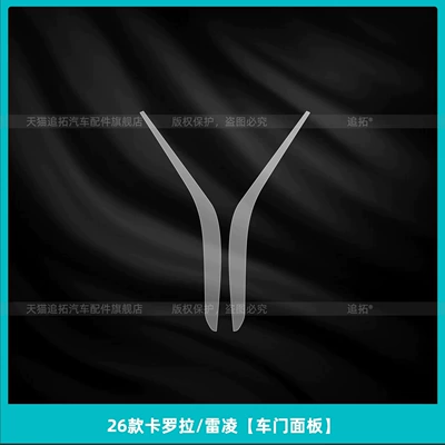 display screen tempered glass film, and | Car interior film - 26-models-of-corolla-and-levin-door-panels