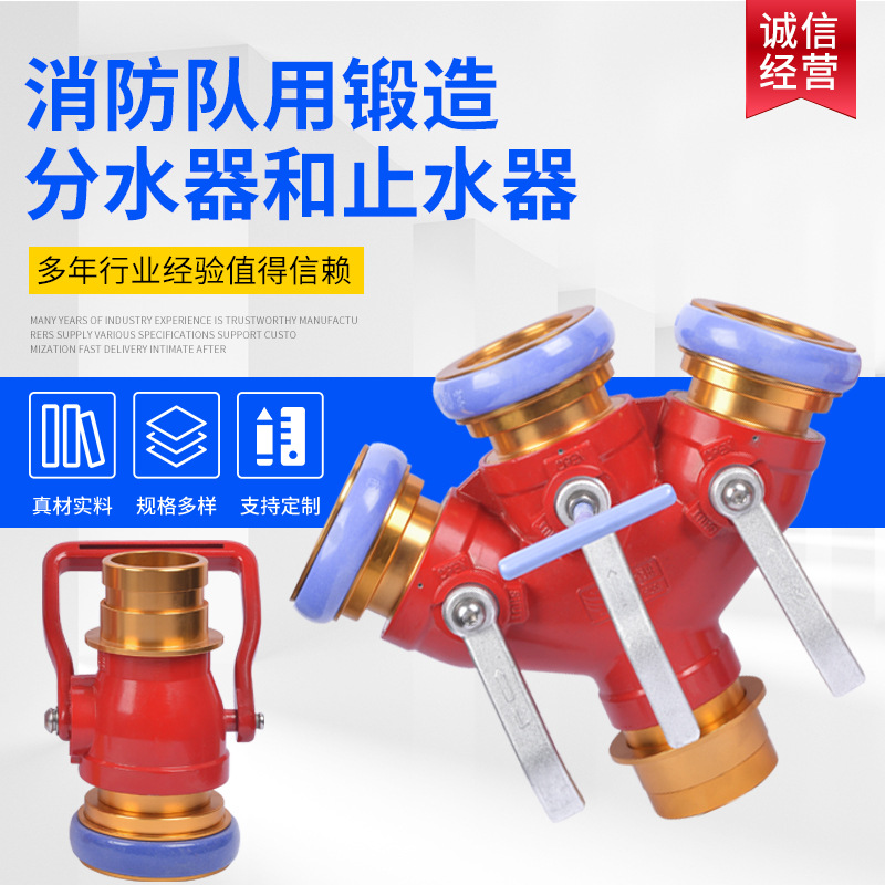 消防三分水器消防队用锻造分水器止水器消防快速分水器