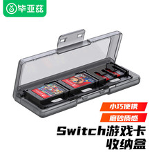 毕亚兹Switch NS/OLED卡盒游戏卡收纳盒收纳壳卡带收纳盒