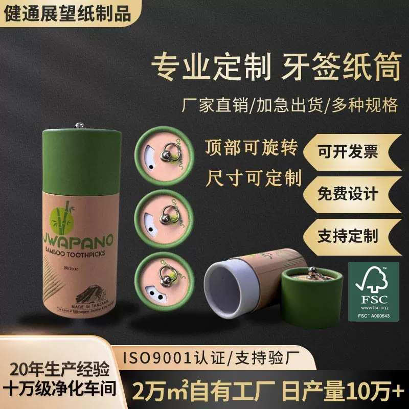 跨境定制纸罐圆筒 牙签纸筒胡椒粉盐开孔纸罐 盖子可旋转