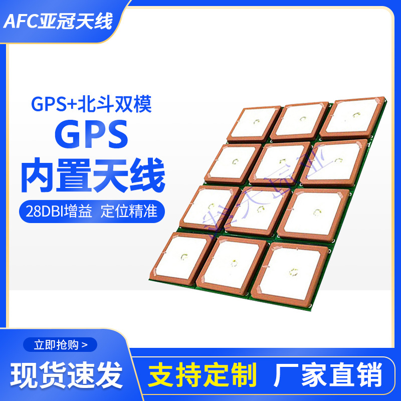 GPS有源内置天线 陶瓷介质天线25*25*4有源内置二级放大定位天线