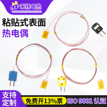 粘贴式TT-K-30+SMPW-K-M热电偶粘贴式温度传感器表面固贴片探头