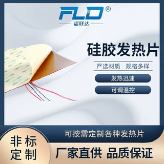 福联达生产硅胶加热片医美机设备电加热片3D高速打印机加热膜