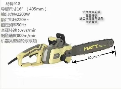 Matt chainsaw M918/913/916 lumbering electric saw Plug in high-power All copper electrical machinery household cutting machine