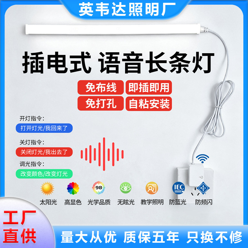 Smart voice-controlled LED tube light, suitable for dorm rooms, desks, reading, and study, providing eye-friendly lighting; long strip light, no wiring required Smart voice-controlled LED tube light, suitable for dorm rooms, desks, reading, and study, providing eye-friendly lighting; long strip light, no wiring required