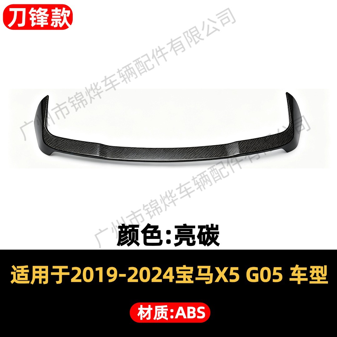 Suitable for 2019-2024 BMW X5 G05 modified top wing, middle wing, rear trunk lid, fixed air pressure wing, spoiler