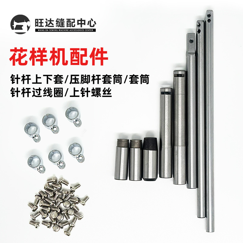 3020/2010 computer pattern machine needle bar E/G presser foot bar needle bar sleeve presser foot bar sleeve over coil