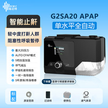 BMC瑞迈特呼吸机G2SA20单水平全自动打鼾打呼噜呼吸器CPAP止鼾器