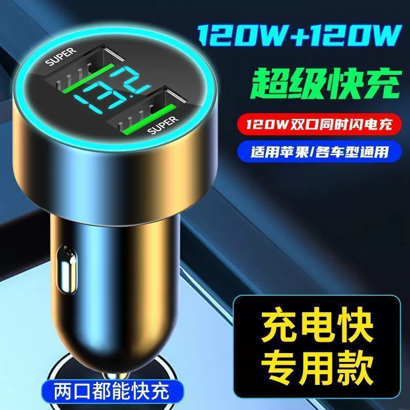 Fast charger, lighter for car, 120W