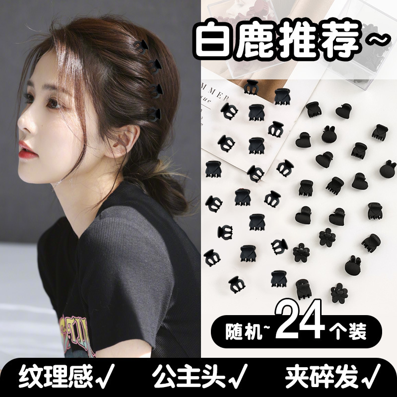 De alto grado de perla horquilla flequillos laterales femeninos cabeza de princesa pequeño clip negro horquilla Internet celebridad nuevo clip de tiburón