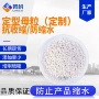 定制定型收缩缩水母粒