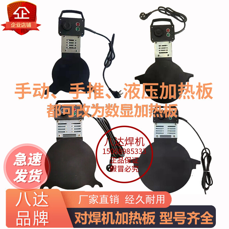 PE对焊机对接机焊接机熔接热熔器配件手动手摇手推液压加热板烫板