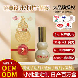 小热灸保健通络液oem贴牌代加工养生理疗小活络滚珠按摩膏的定制