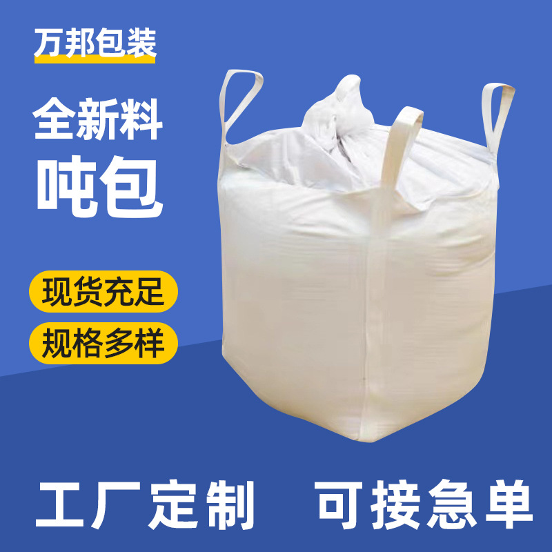 十字兜底吨包吨包袋软托盘加厚1吨2吨袋帆布太空集装袋子出口专用