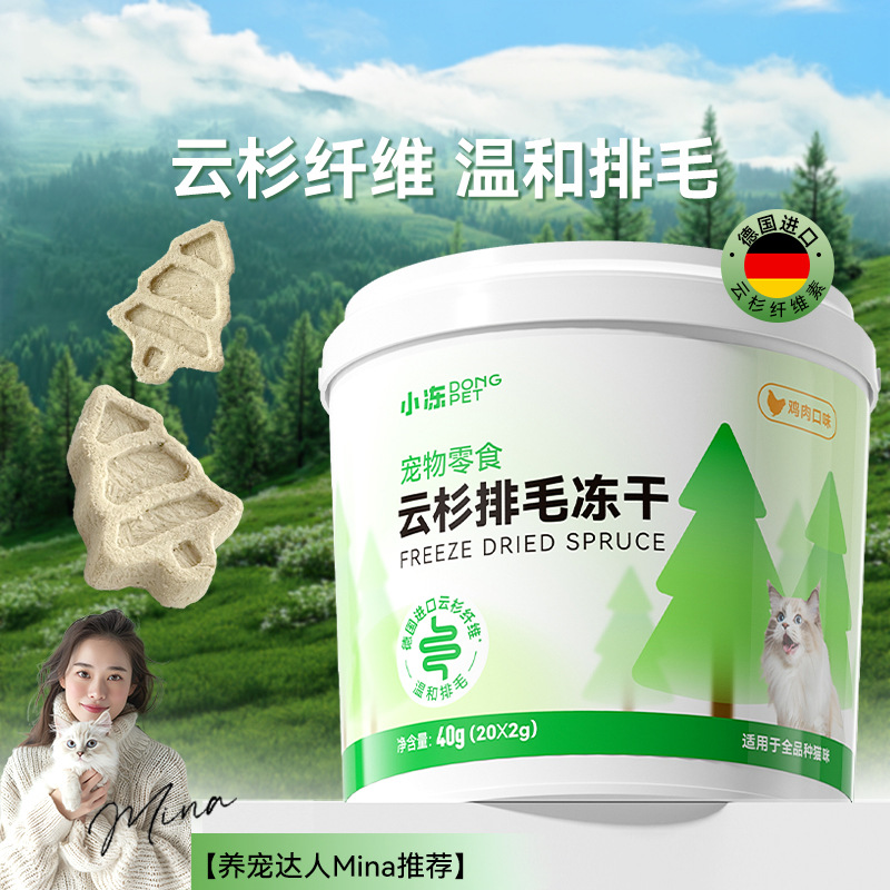 云杉排毛冻干全猫通用猫草粒猫草棒排毛化毛球片宠物食品猫咪零食