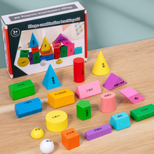 早教数学教具套装幼儿智力开发颜色几何体形状认知木制玩具具批发