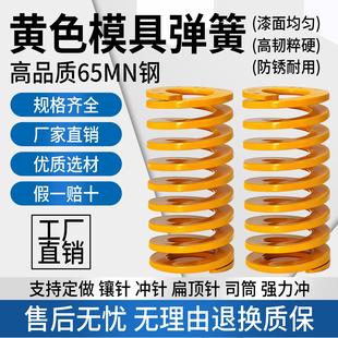Mold Spring Compression Spring Yellow Mold Domestic Spring 65Mn Spring Tf High Strength Flat Wire Compression Rectangular Spring