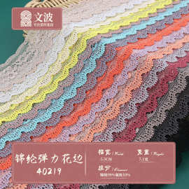 【弹力花边】锦纶高弹｜内衣/婚纱｜虎门A205｜OEKO-TEX 