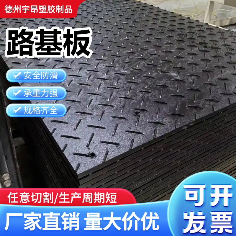 承重铺路板聚乙烯路基板耐磨防滑建筑工地拼接铺路临时防滑路基板