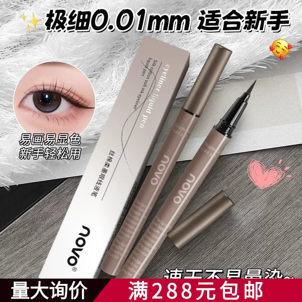 Novo Silk Cotton Soft Ink Liquid Eyeliner Pen Ultra-Fine Waterproof Sweat-Proof Quick-Dry Long-Lasting Non-Smudge Brown Eyeliner Pen