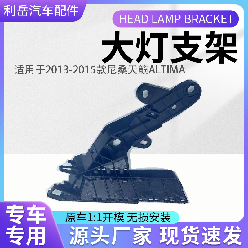 2013-2015 TEANA 헤드 라이트 브래킷 L:62059-3TAOA R:62058-3TAOA 에 적용 가능