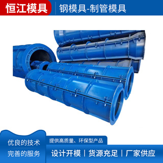 制管钢模具厂家定制市政水利工程预制混凝土排水管成型模具批发