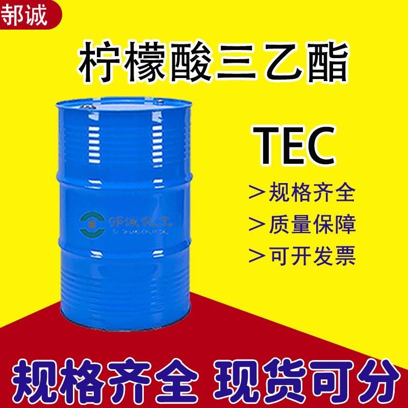 厂家现货柠檬酸三乙酯工业级环保增塑剂胶黏剂TEC柠檬酸三乙酯