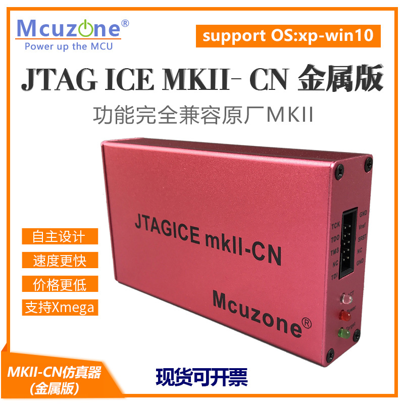 AVR JTAG ICE mkII- CN 金属版 AVR32仿真器xmega JTAGICE 买送