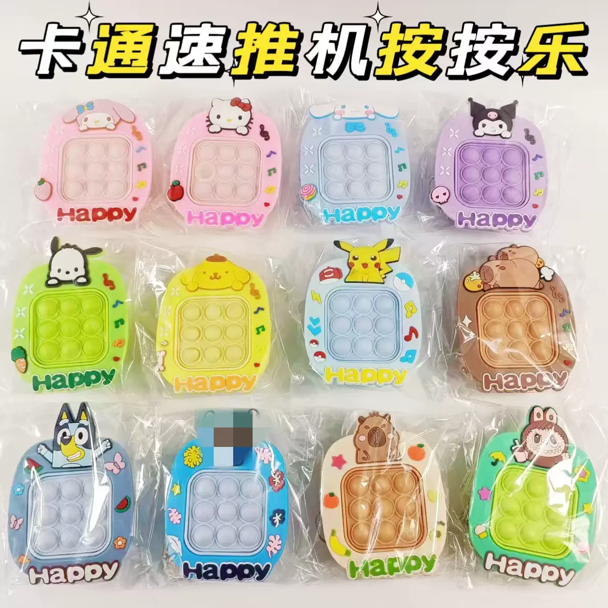 新款打地鼠按按乐灯光卡通益智解压卡皮巴拉包包饰品钥匙扣小礼品