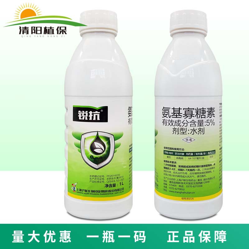 锐抗5%氨基寡糖素番茄病毒病杀菌剂