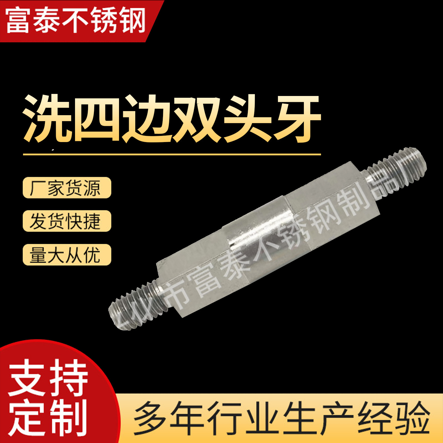 洗四边双头牙 定 制非标不锈钢双头牙螺丝 双头牙螺杆