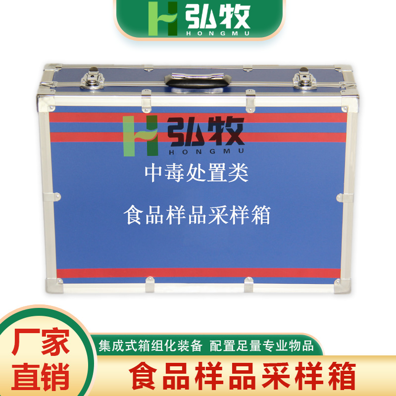 中毒处置类疾控应急储备现场采样食品样品采样箱
