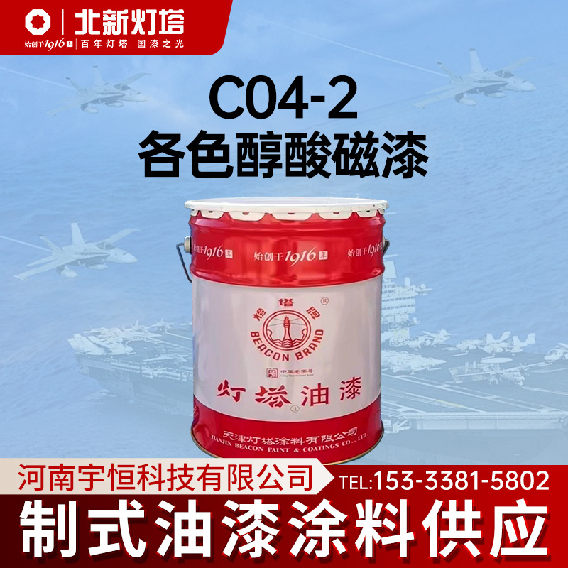 北新灯塔航空涂料C04-2醇酸磁漆制式油漆 用于木质 金属及混凝土