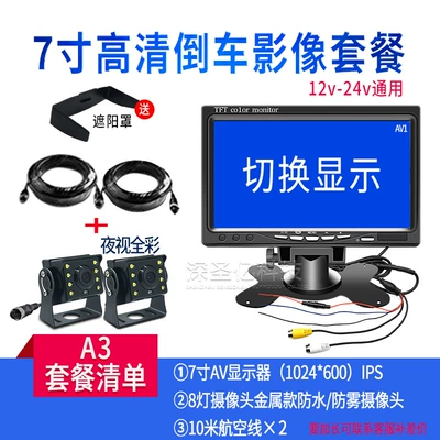 Image Lcd Screen 12V24V | Car TV - reversing-monitoring-image-switching-display
