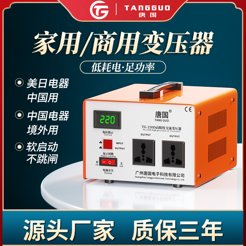 唐国变压器220V转110V100V120V日本美国电器电压转换器110v转220v