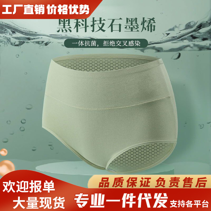 Cotton Graphene Integrated Antibacterial Crotch Women's Underwear Comfortable Breathable High Waist Abdominal Hip-lifting plus size Triangle Shorts