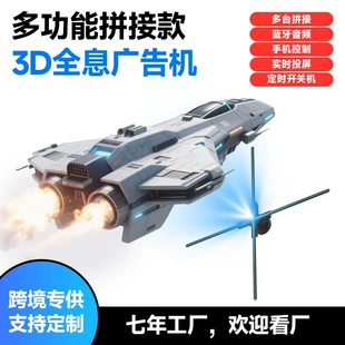 Голографический вентилятор 3D HD со светодиодным экраном