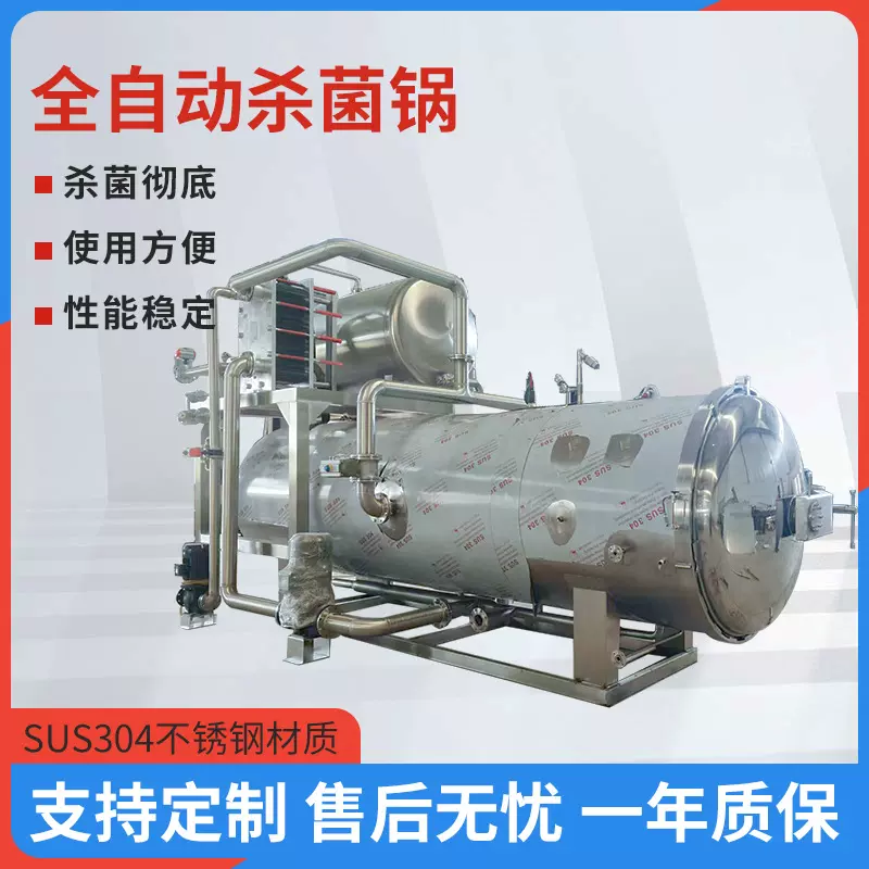 午餐肉罐头杀菌锅糯米肉粽高温灭菌锅瓶装罐头饮料果汁杀菌设备