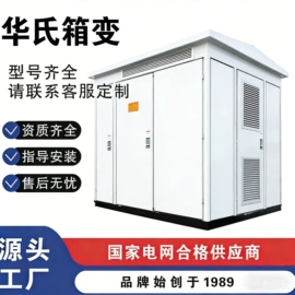 箱式变电站;干式变压器;油浸式变压器